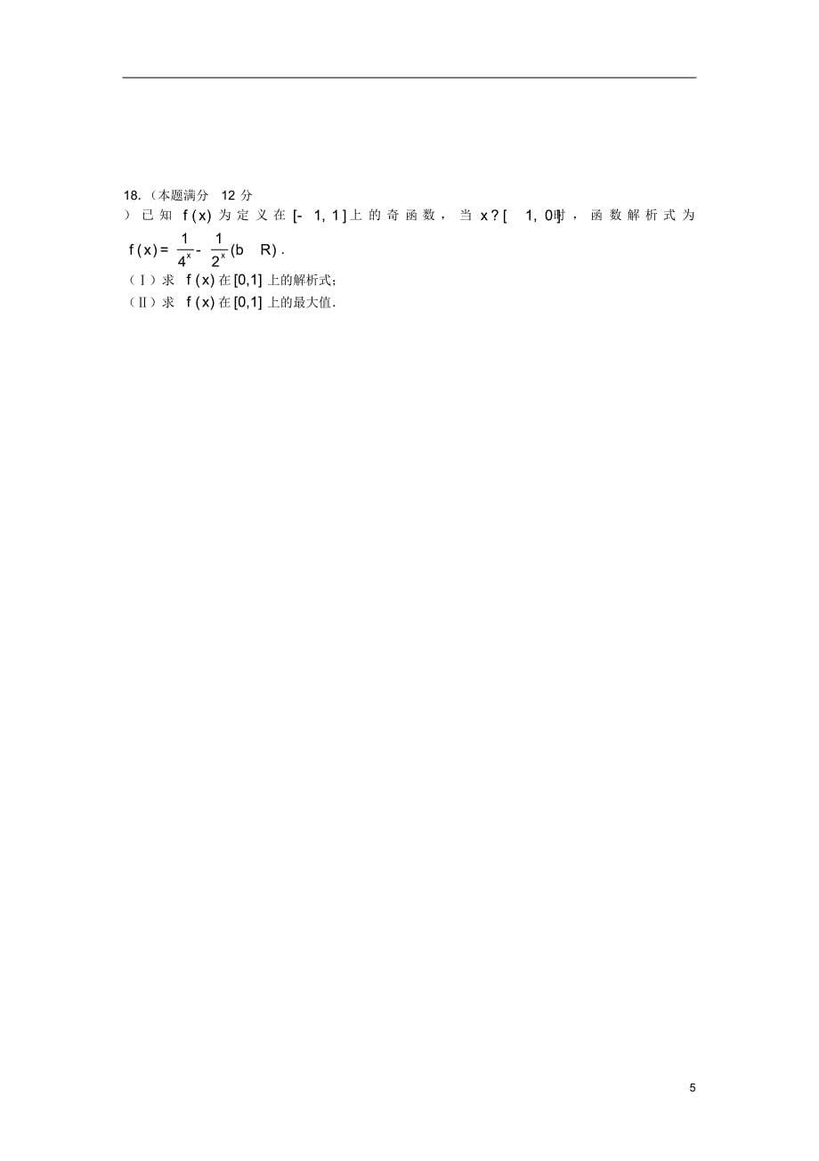 四川省成都市高新区2015届高三数学9月月考试题文_第5页