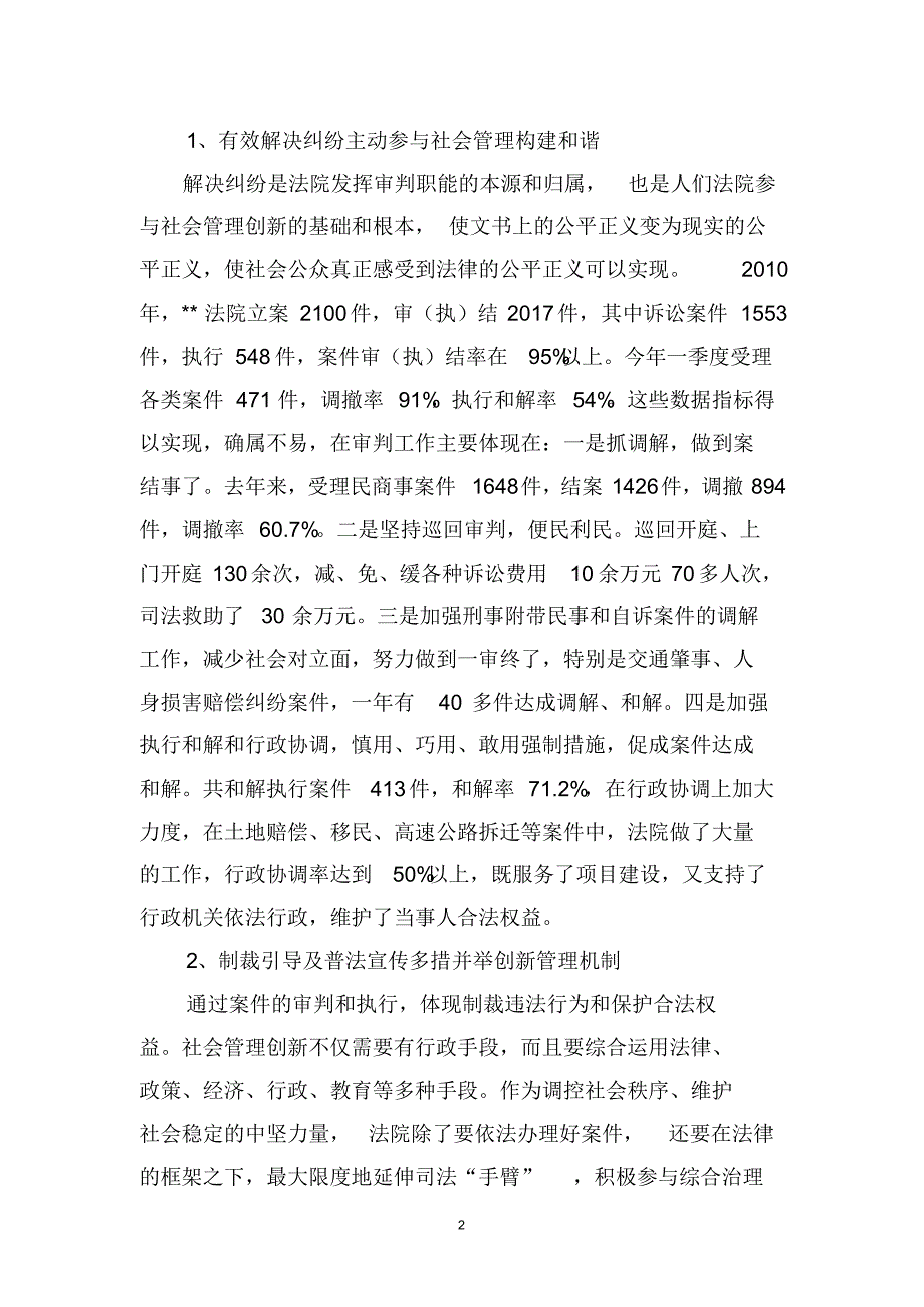 在社会管理创新中保障公民合法权益维护社会公平正义_第2页