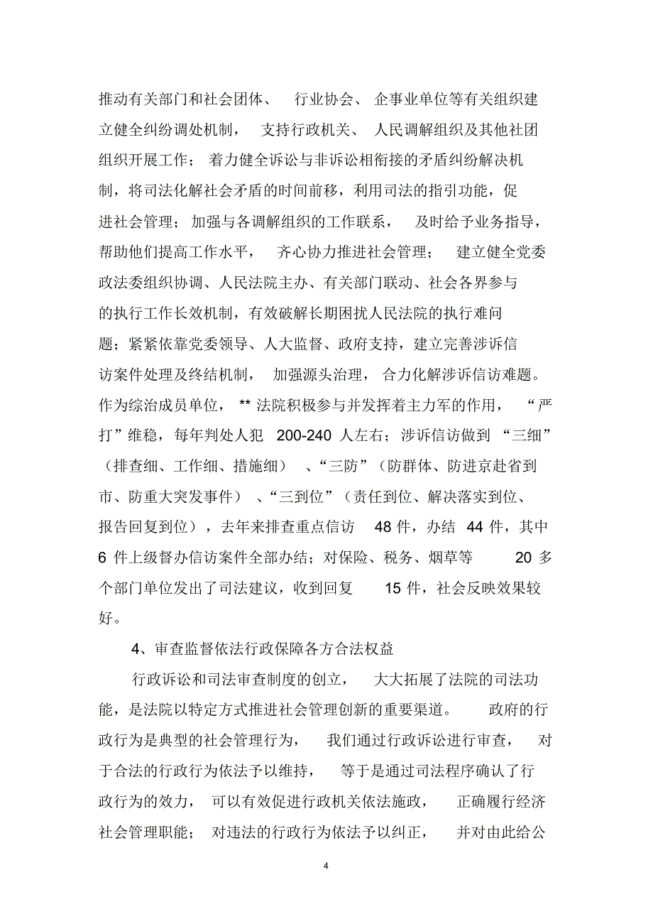 在社会管理创新中保障公民合法权益维护社会公平正义_第4页