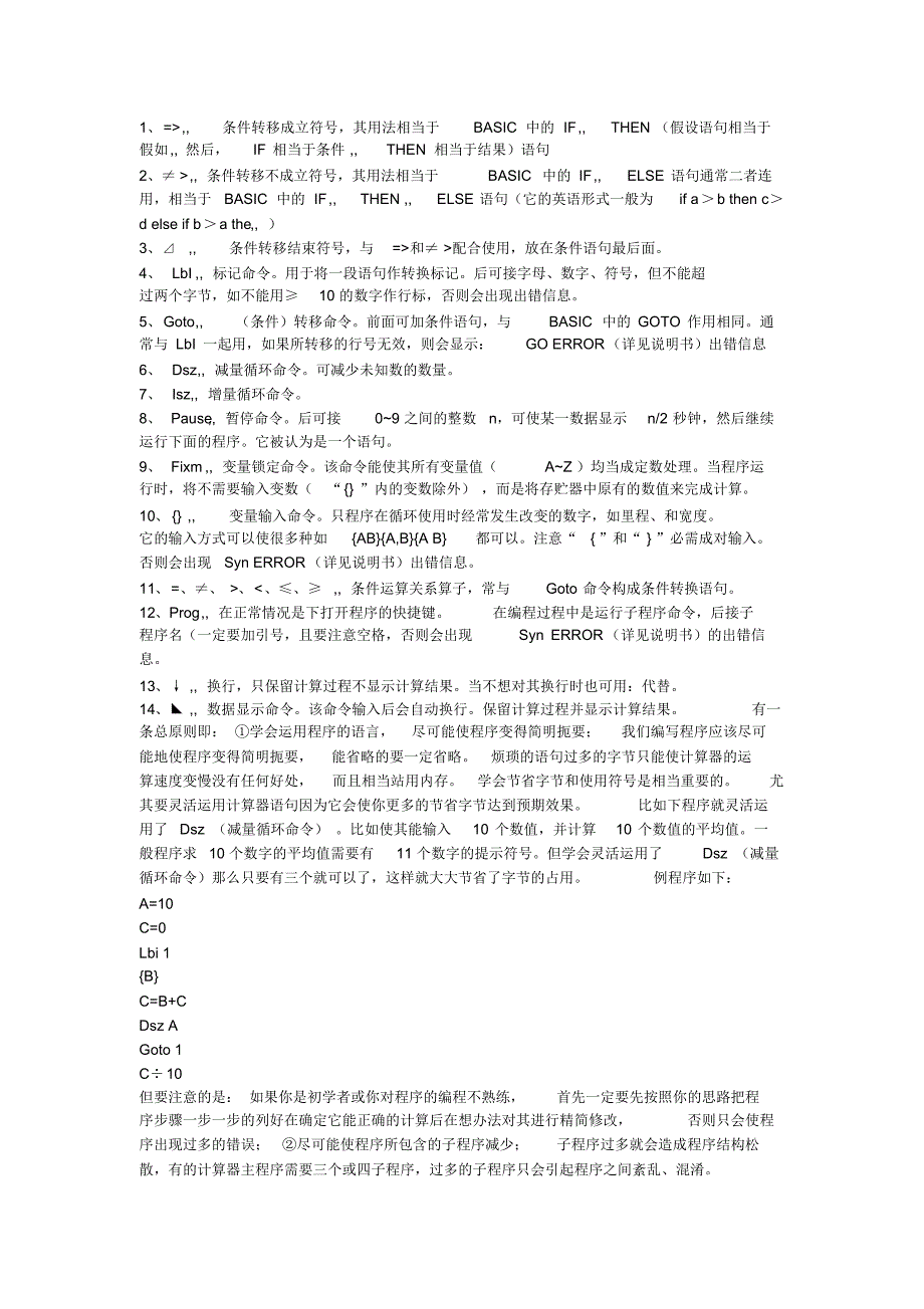 卡西欧计算程序_第1页