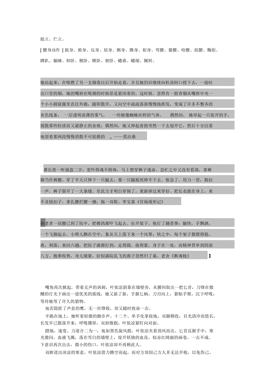 小说动作语言大全_第2页