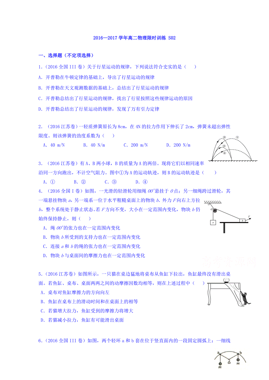 江西省南昌县岗上中学2016-2017学年高二物理限时训练 s02 word版含答案_第1页