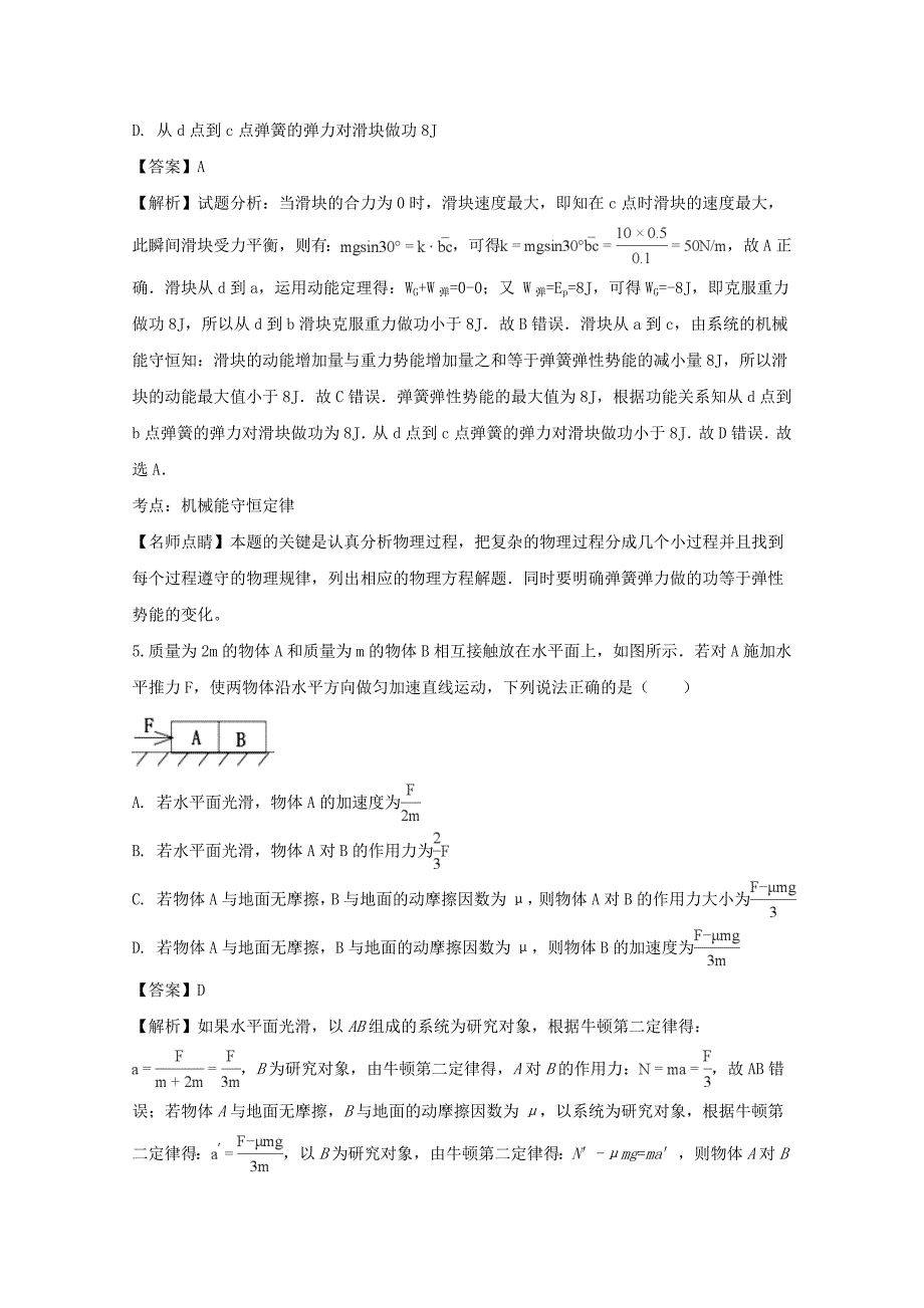 湖北省宜昌市葛洲坝中学2018届高三11月阶段性检测物理试题 word版含解析_第3页