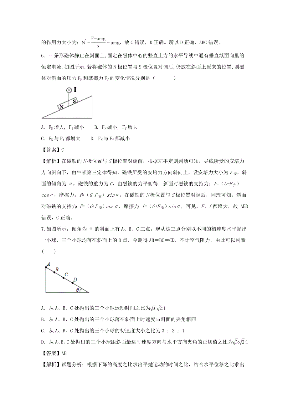 湖北省宜昌市葛洲坝中学2018届高三11月阶段性检测物理试题 word版含解析_第4页