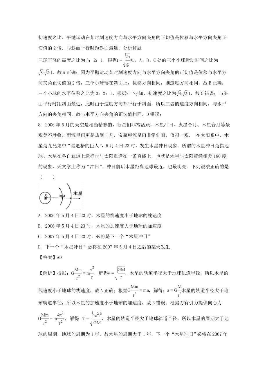 湖北省宜昌市葛洲坝中学2018届高三11月阶段性检测物理试题 word版含解析_第5页