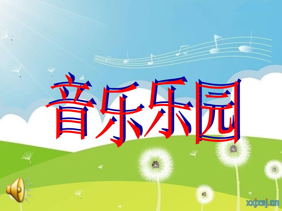 《《谁在叫》课件》小学音乐人音2001课标版一年级下册课件_1_第2页