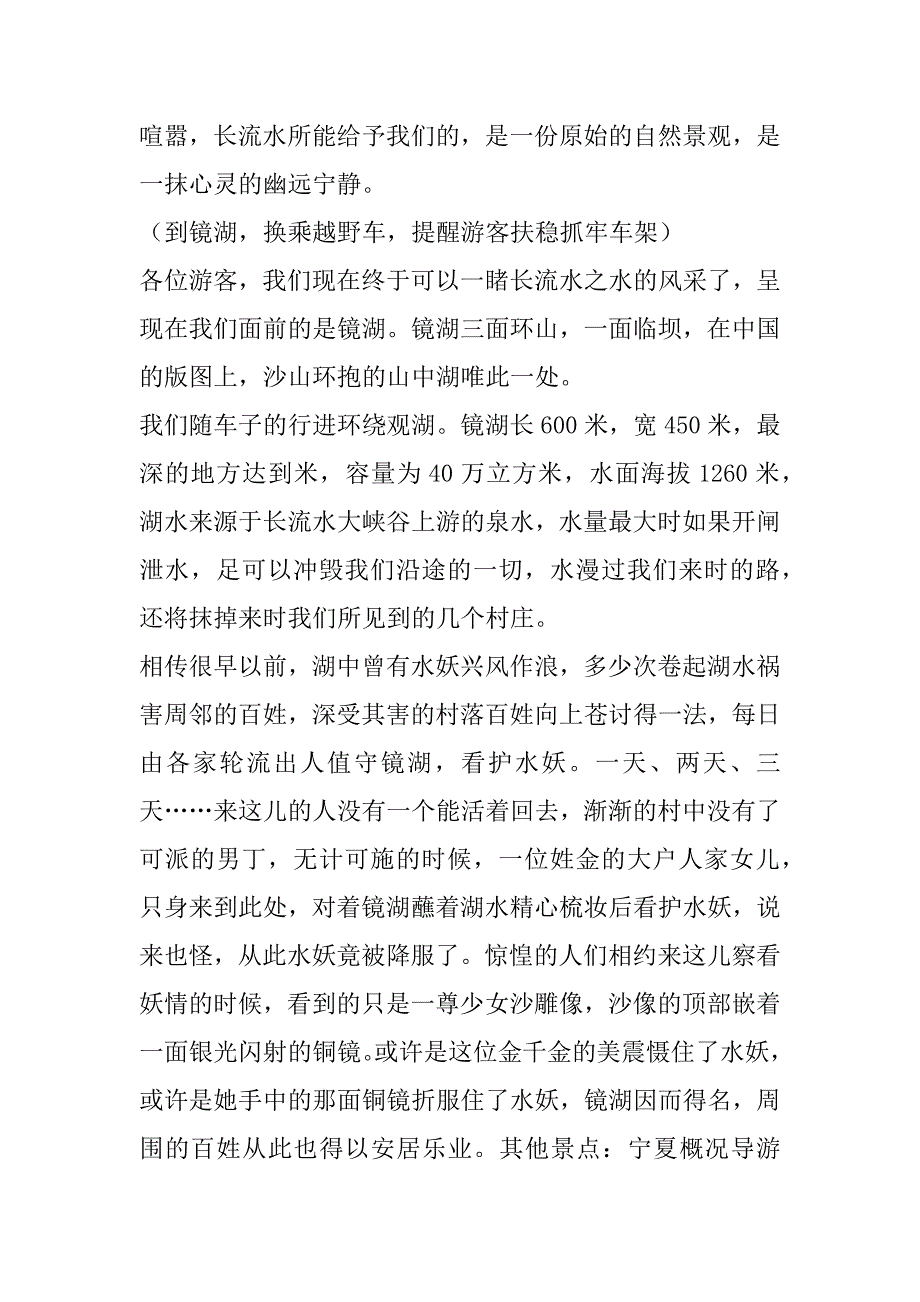 长流水生态旅游区导游词.doc_第4页