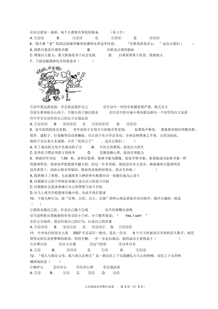 初一思品下期中测试卷-_第2页