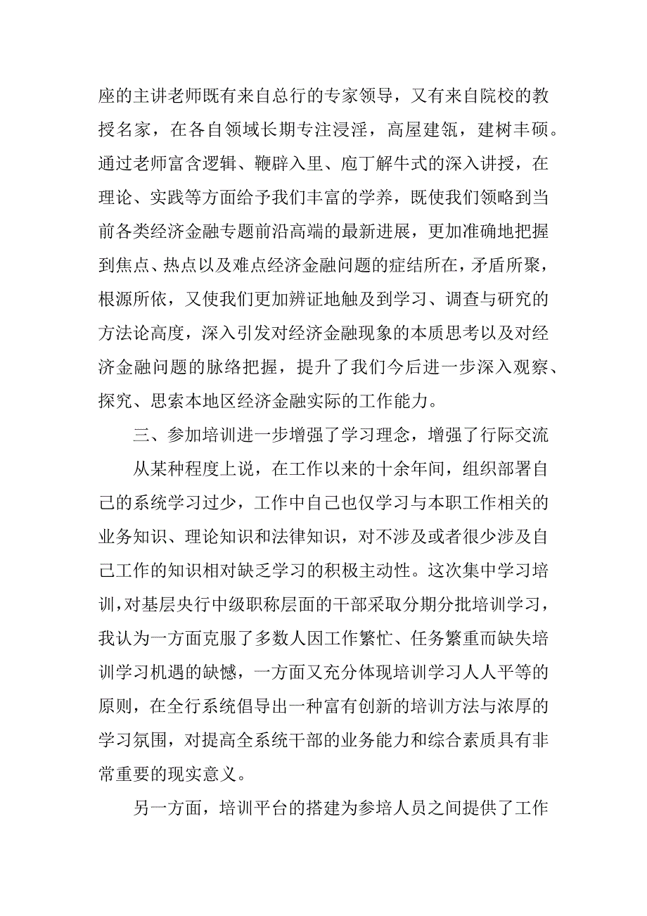 银行职员培训心得体会.doc_第2页