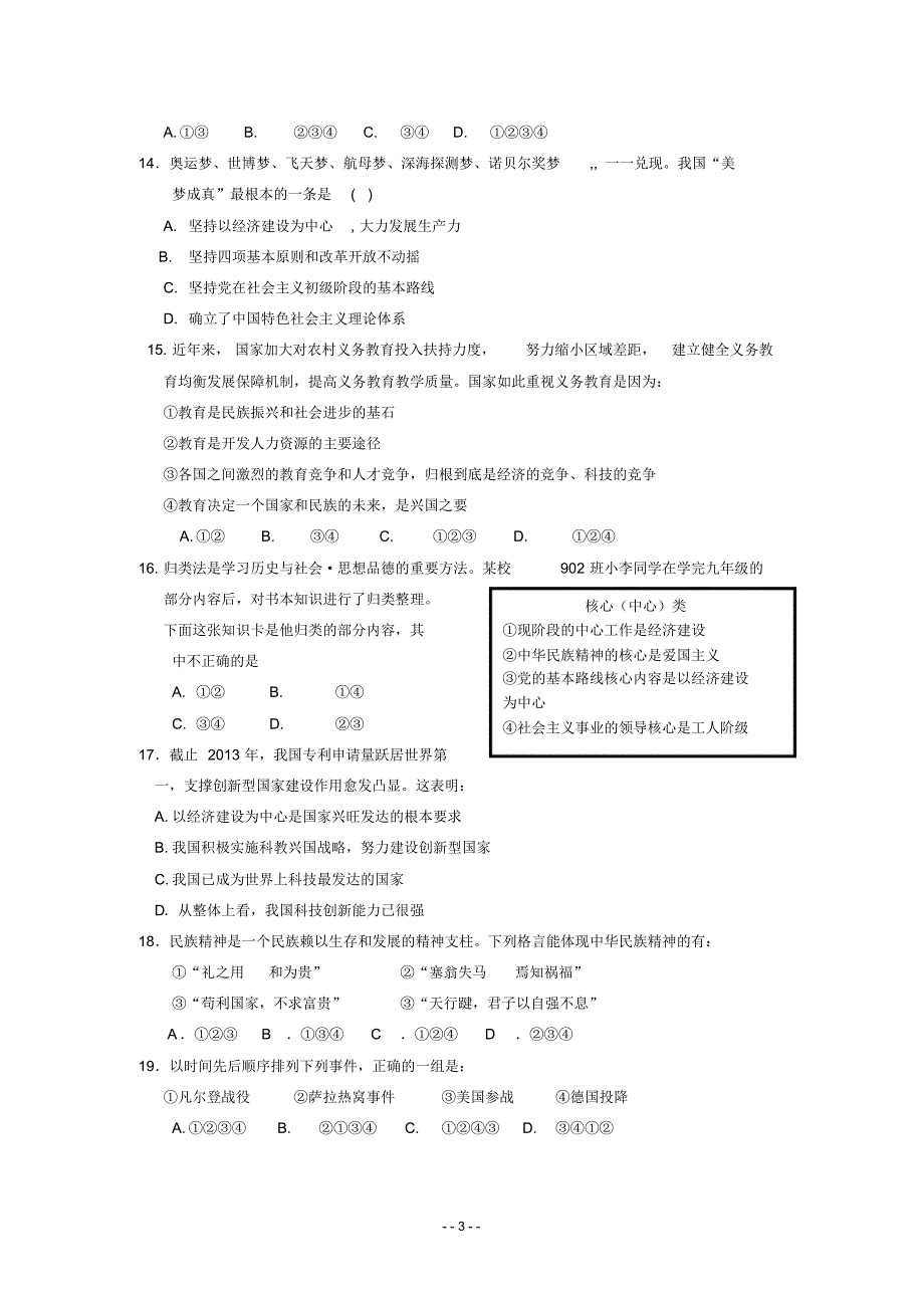 初三社会思品试题第一次月考卷_第3页