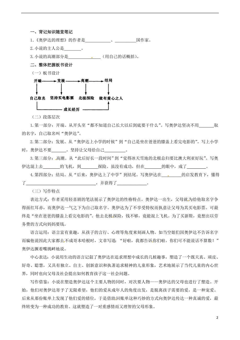 九年级语文下册 第4单元 第16课《奥伊达的理想》学案 （新版）语文版_第2页