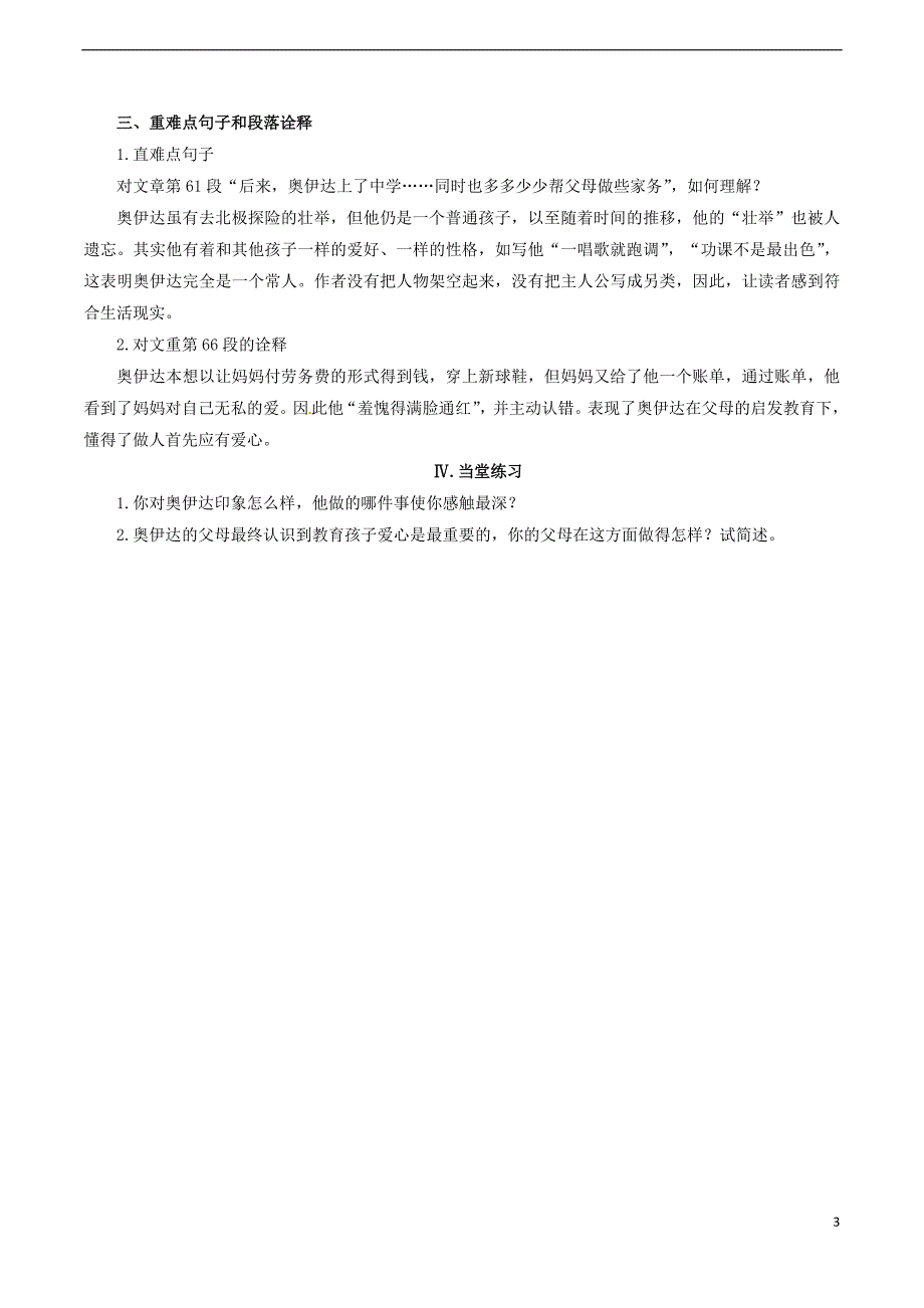 九年级语文下册 第4单元 第16课《奥伊达的理想》学案 （新版）语文版_第3页