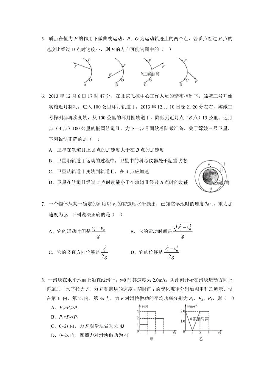 辽宁省凌源二中2017-2018学年高一下学期期末考试物理试卷 word版含答案_第2页