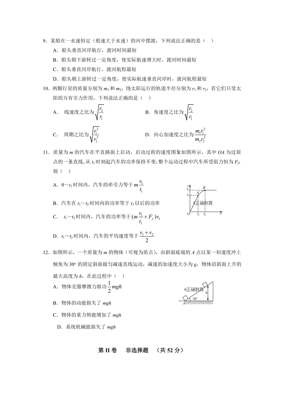 辽宁省凌源二中2017-2018学年高一下学期期末考试物理试卷 word版含答案_第3页