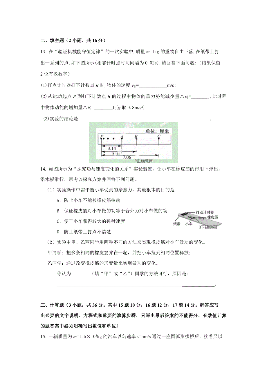 辽宁省凌源二中2017-2018学年高一下学期期末考试物理试卷 word版含答案_第4页