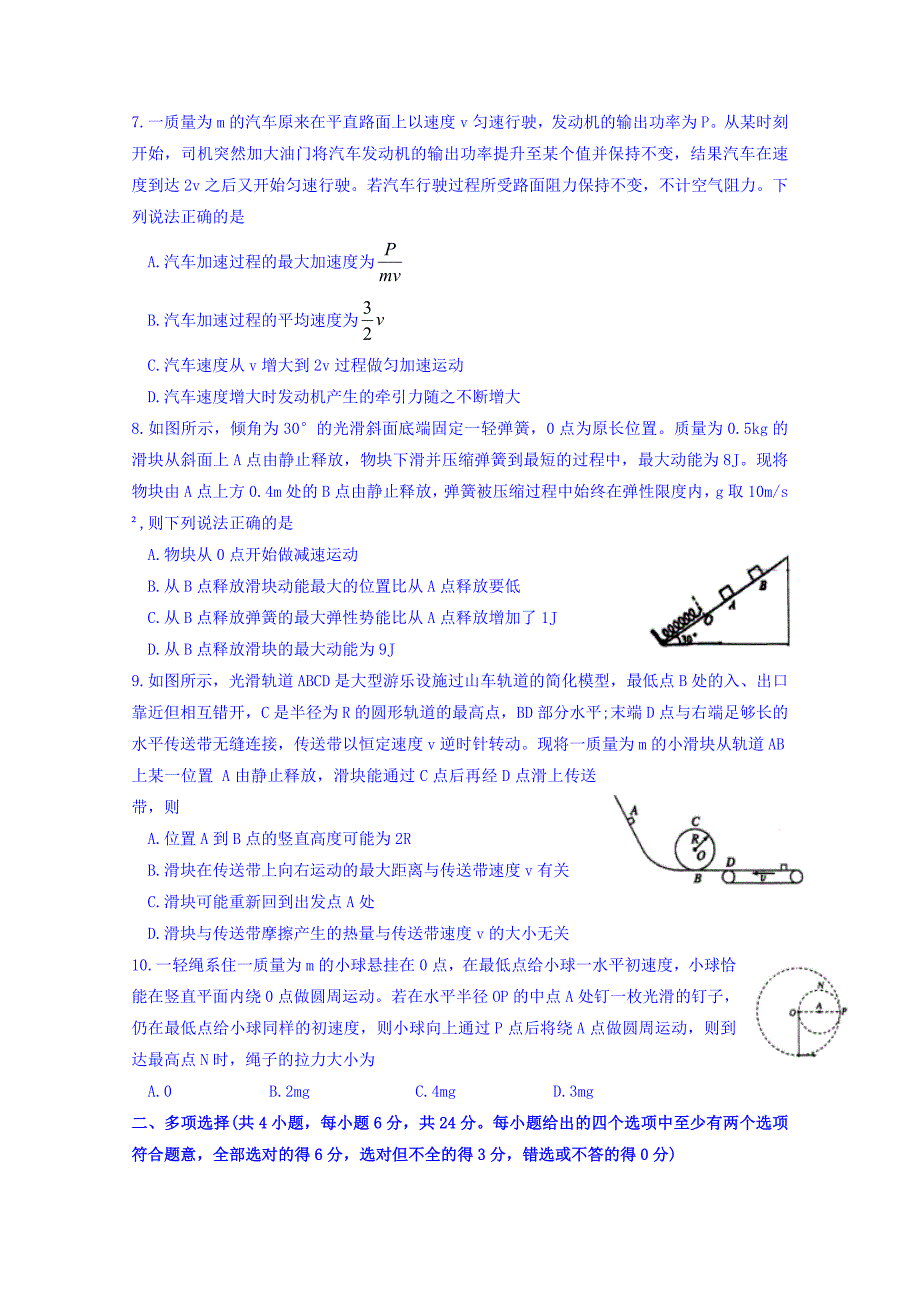 2017-2018学年高一下学期期末考试物理试题 word版含答案_第2页