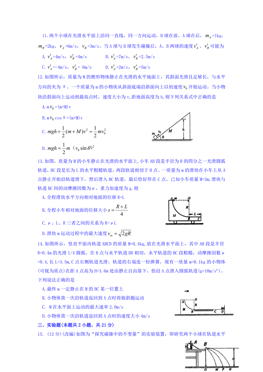 2017-2018学年高一下学期期末考试物理试题 word版含答案_第3页