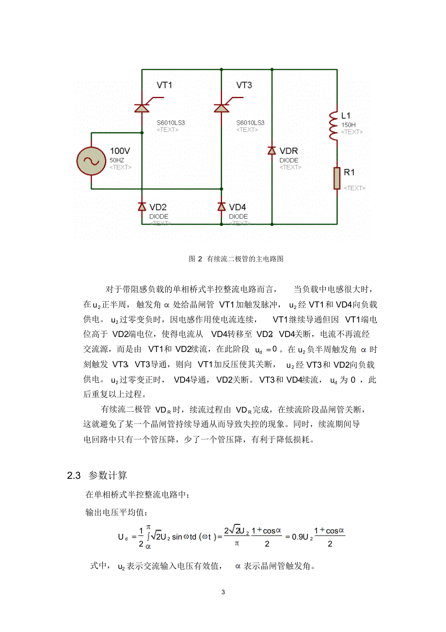 单相半控桥式晶闸管整流电路的设计(阻感负载)_第3页