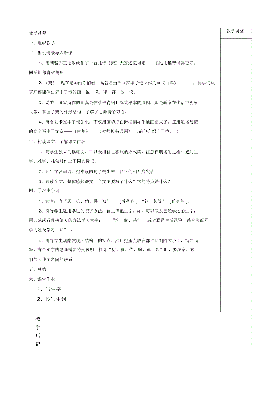 四年级语文上册第四、五单元(黄俊_第2页