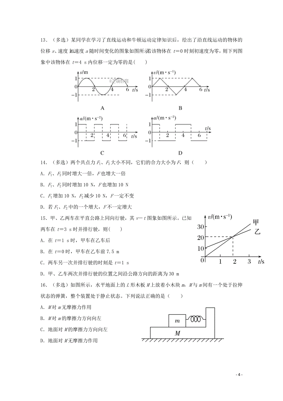 山东省2017届高三物理10月阶段测试试题_第4页