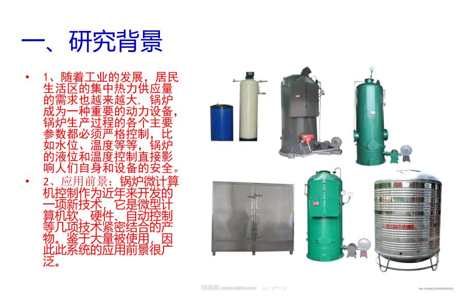 锅炉自动给水控制系统设计—课程设计报告_第2页