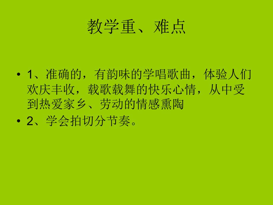 《歌曲《在葡萄架下》课件》小学音乐湘教2001课标版五年级上册课件_3_第3页