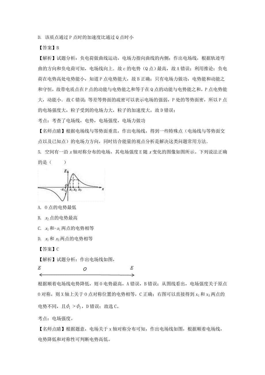 湖北省荆州中学2017-2018学年高二上学期第一次月考物理试题 word版含解析_第3页