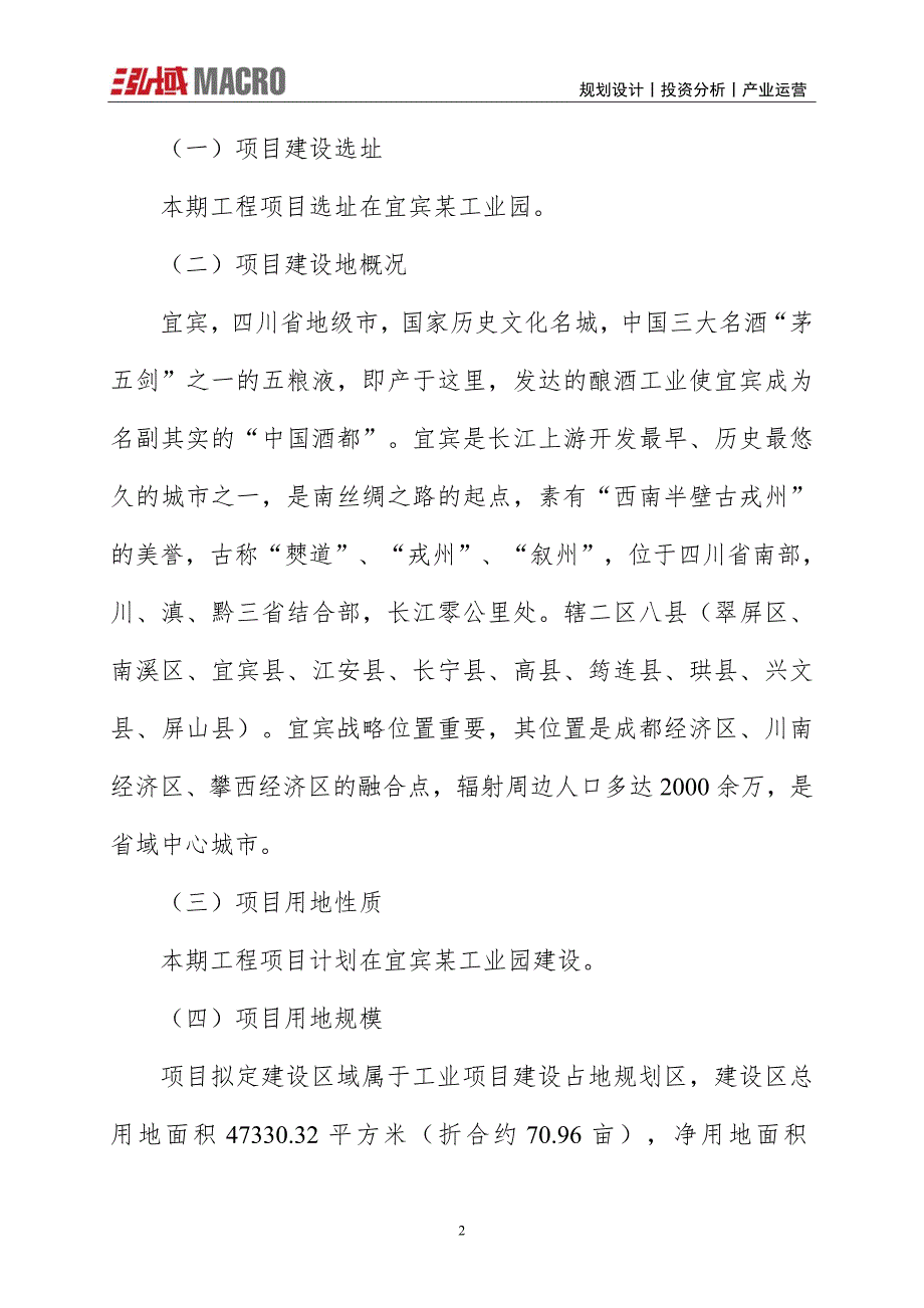 羊毛脂项目投资计划报告_第2页