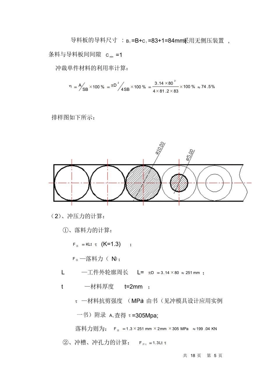 圆垫片冲压模设计_第5页