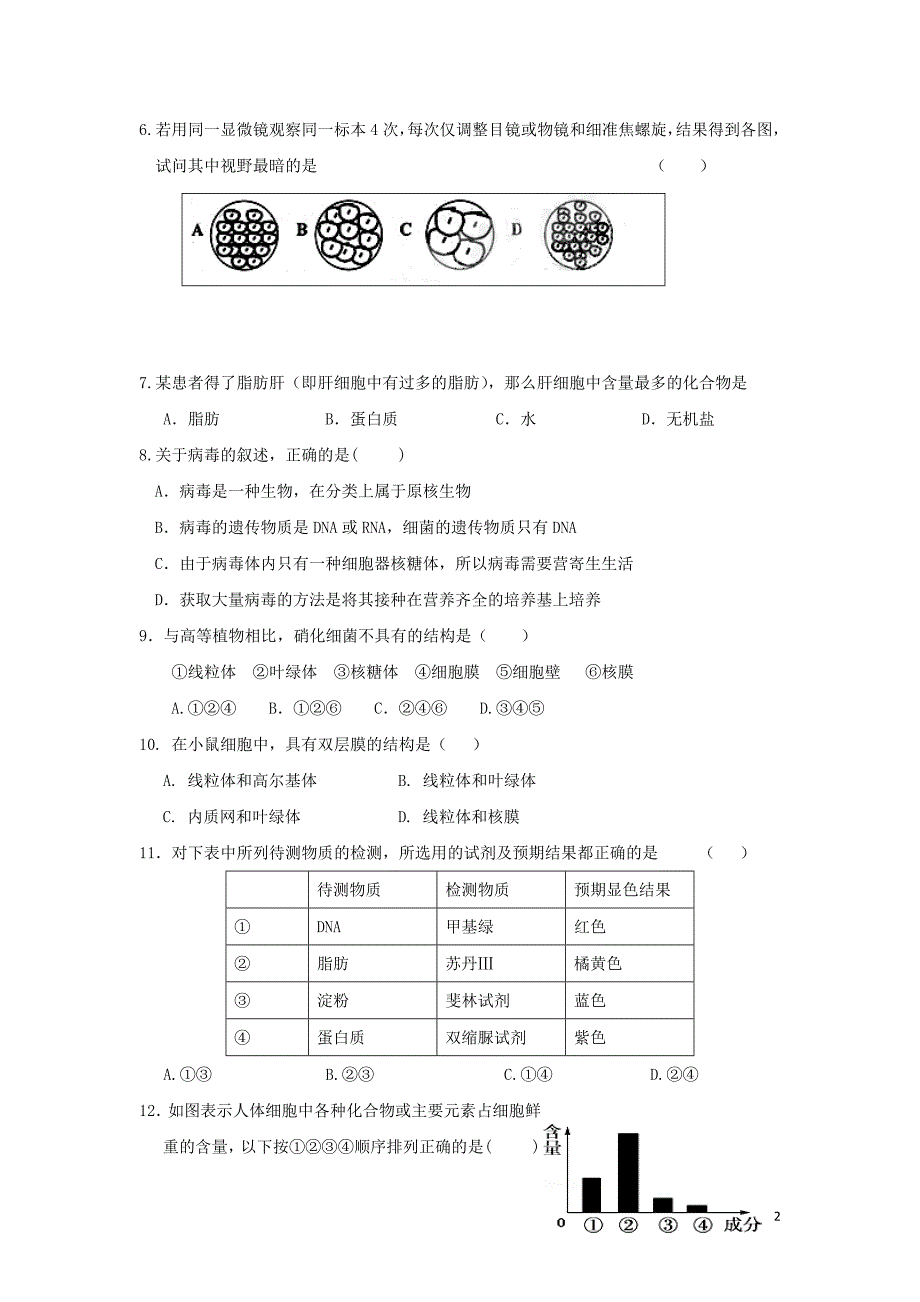 山东省济南外国语学校2017-2018学年高一生物上学期期中模块考试试题（无答案）_第2页