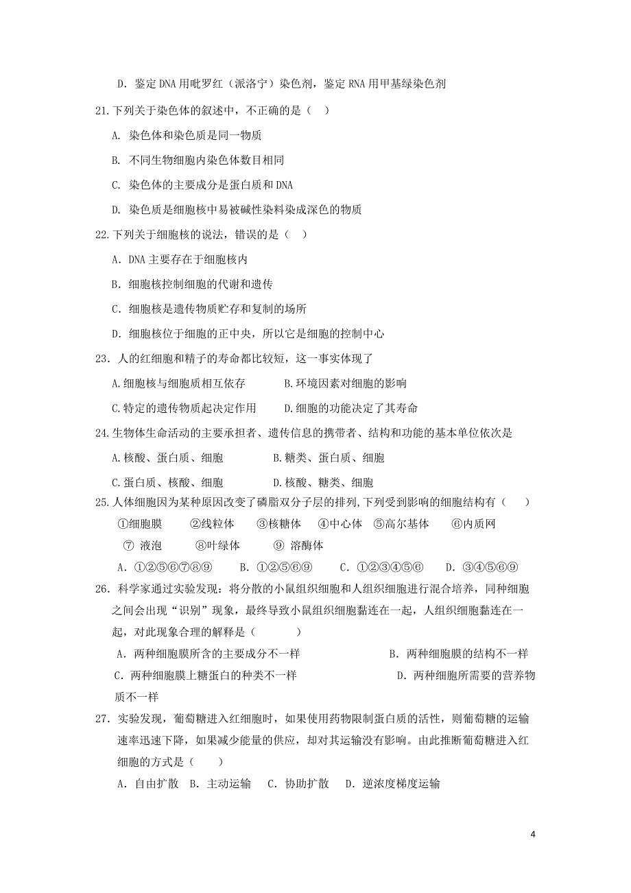 山东省济南外国语学校2017-2018学年高一生物上学期期中模块考试试题（无答案）_第4页