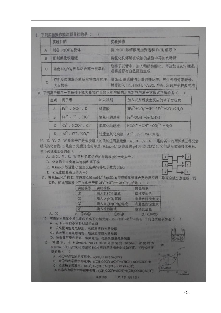 湖南省岳阳市第学2018届高三化学12月月考试题_第2页