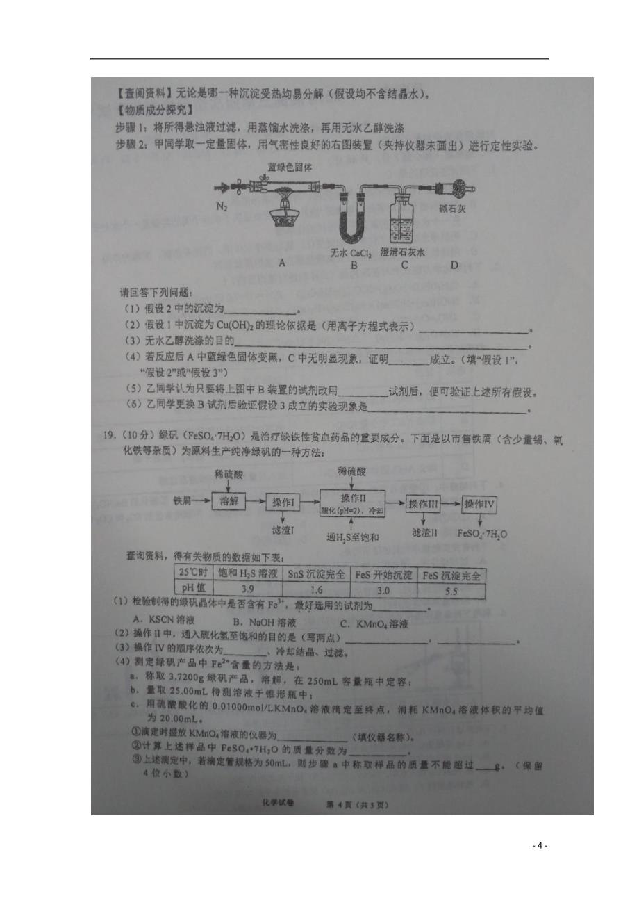 湖南省岳阳市第学2018届高三化学12月月考试题_第4页