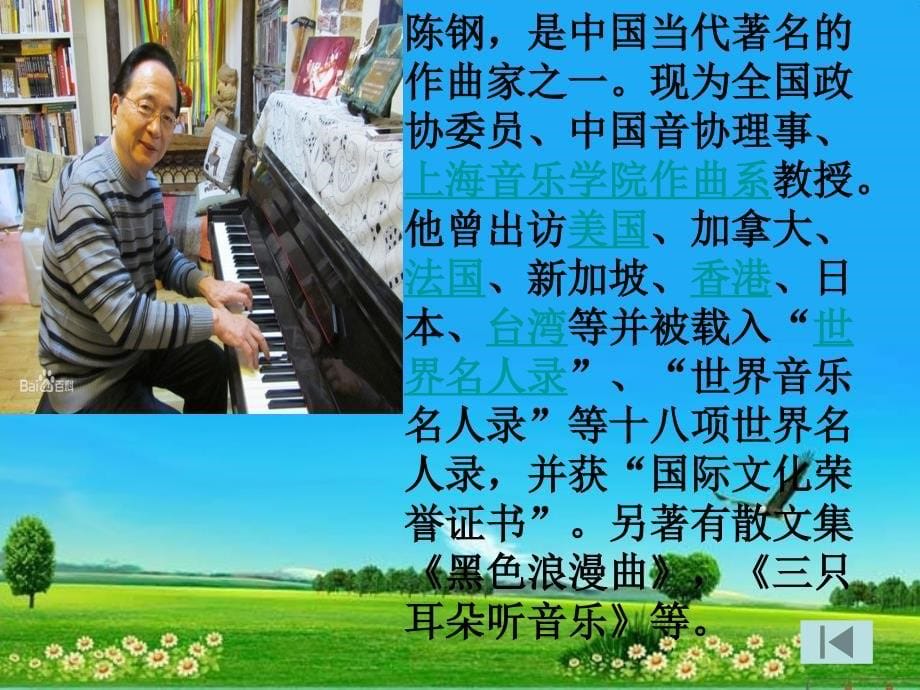 《小提琴独奏曲《苗岭的早晨》课件》初中音乐粤教花城2011课标版七年级上册课件_3_第5页