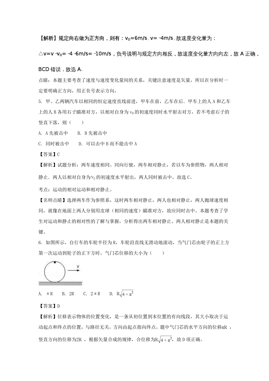 湖北省宜昌市长阳一中2017-2018学年高一上学期第一次月考物理试题 word版含解析_第3页