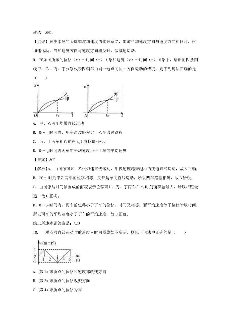 湖北省宜昌市长阳一中2017-2018学年高一上学期第一次月考物理试题 word版含解析_第5页