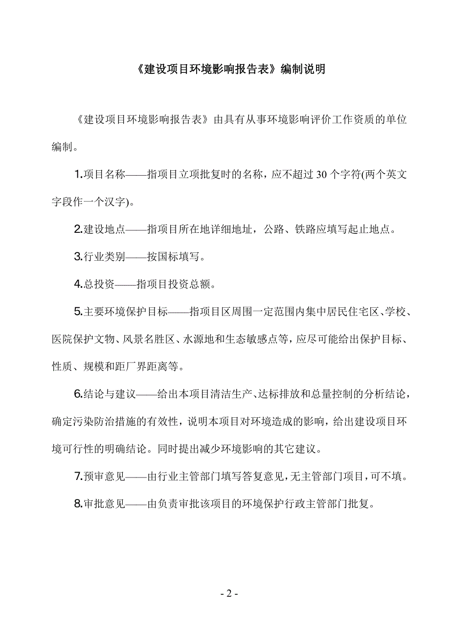 诸城坤泰传动轴有限公司年产60万支汽车传动轴总成项目报告表_第2页