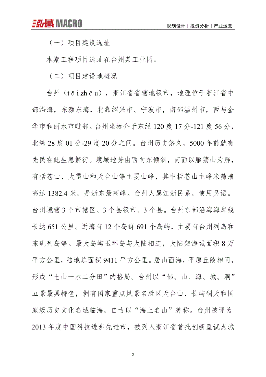 煤炭助燃剂项目投资计划报告_第2页