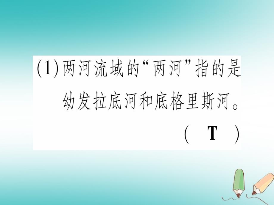 四川省2018年九年级历史上册世界古代史第1单元亚非文明古国第2课古巴比伦王国课件川教版_第3页