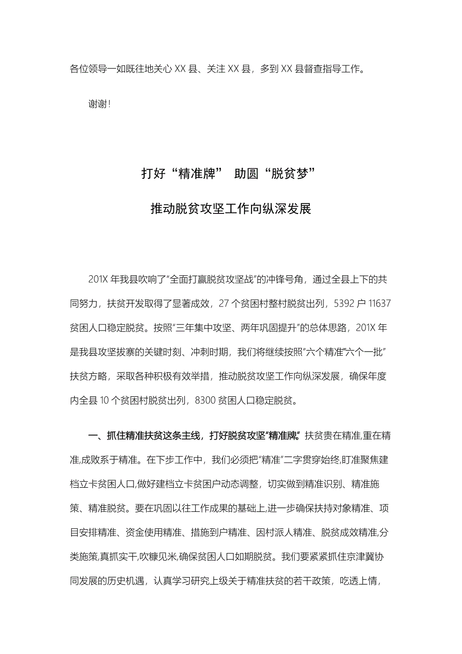 专项工作会议上的表态发言汇编_第4页