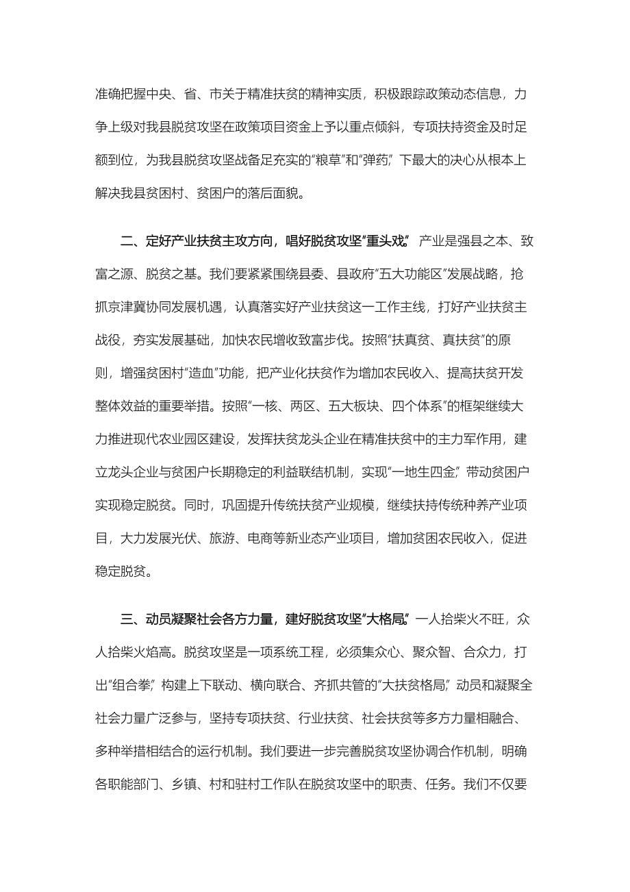 专项工作会议上的表态发言汇编_第5页