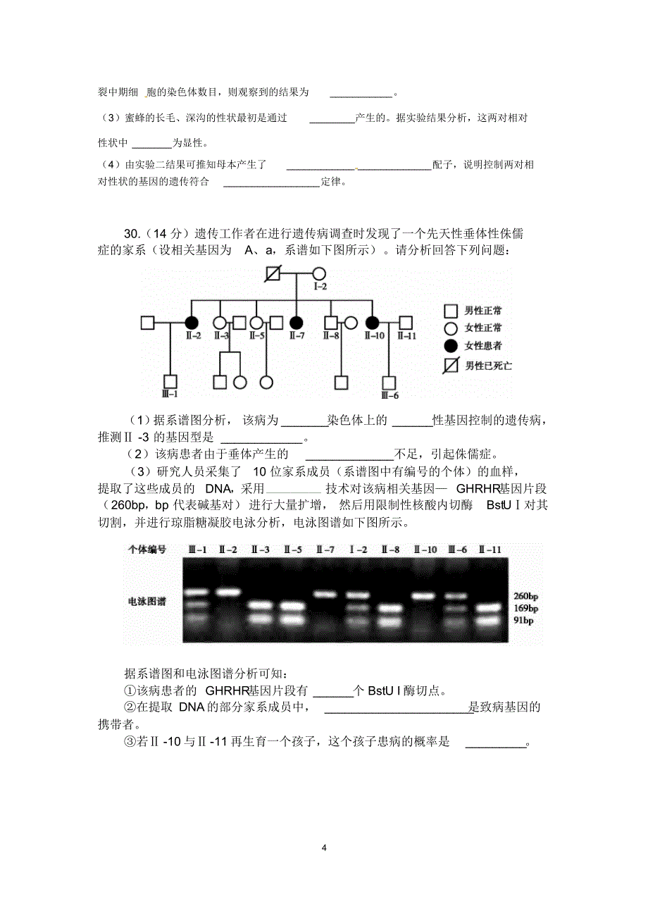 北京真题遗传专项训练_第4页