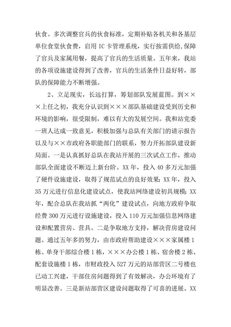 部队政委离任审计述职报告.doc_第4页