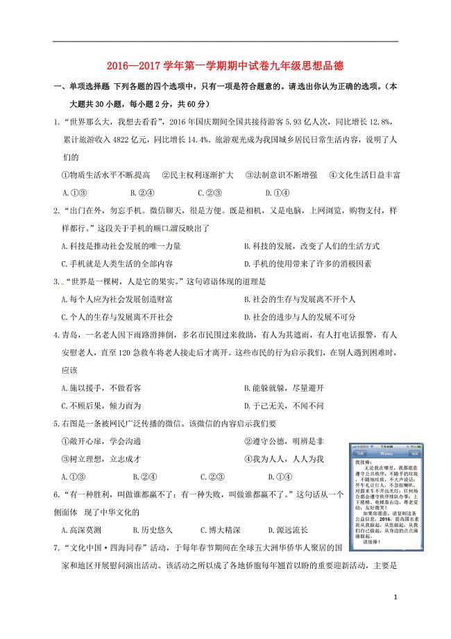 九年级政治上学期期中试题 苏人版