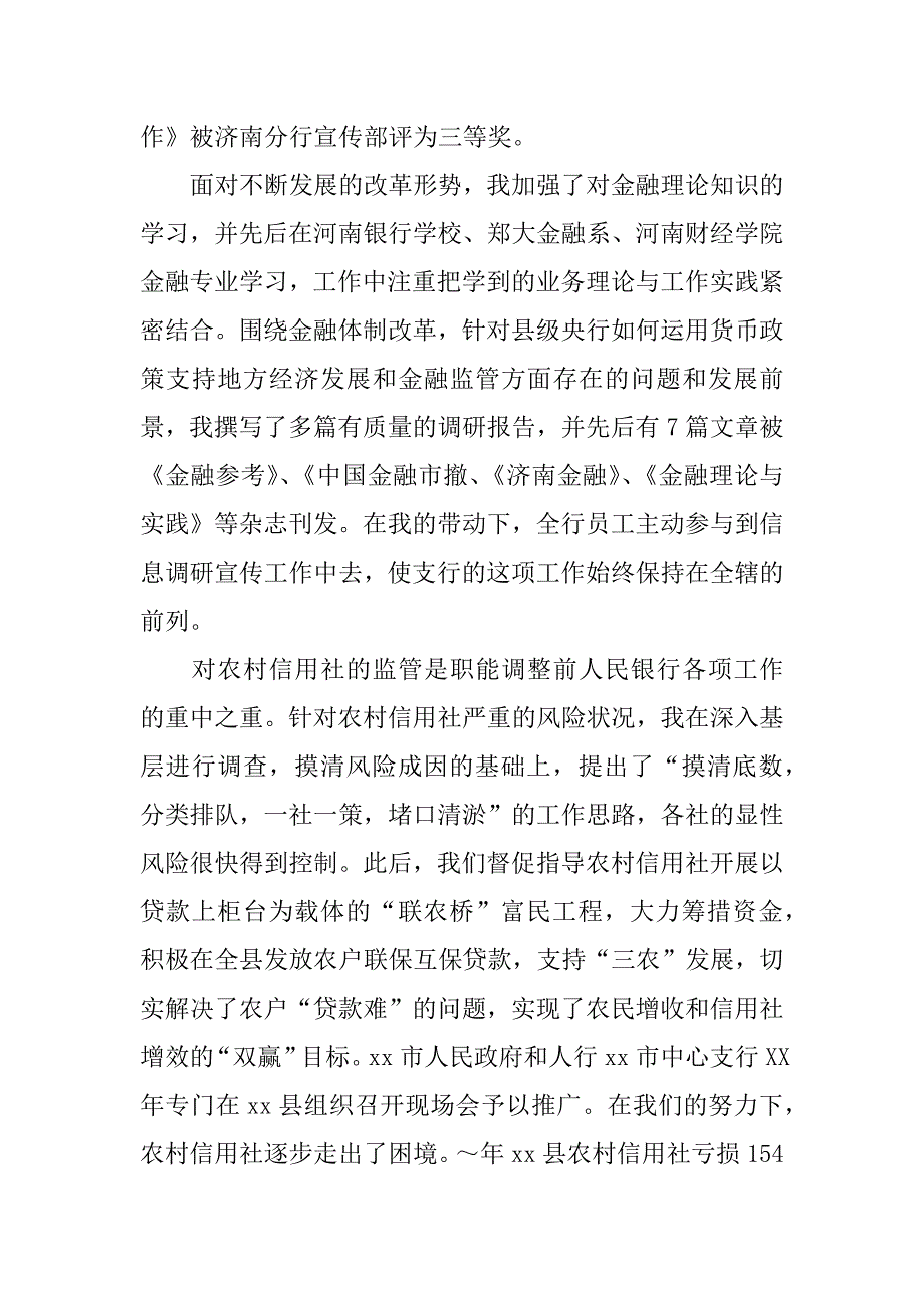 银行纪委书记竞聘材料.doc_第2页