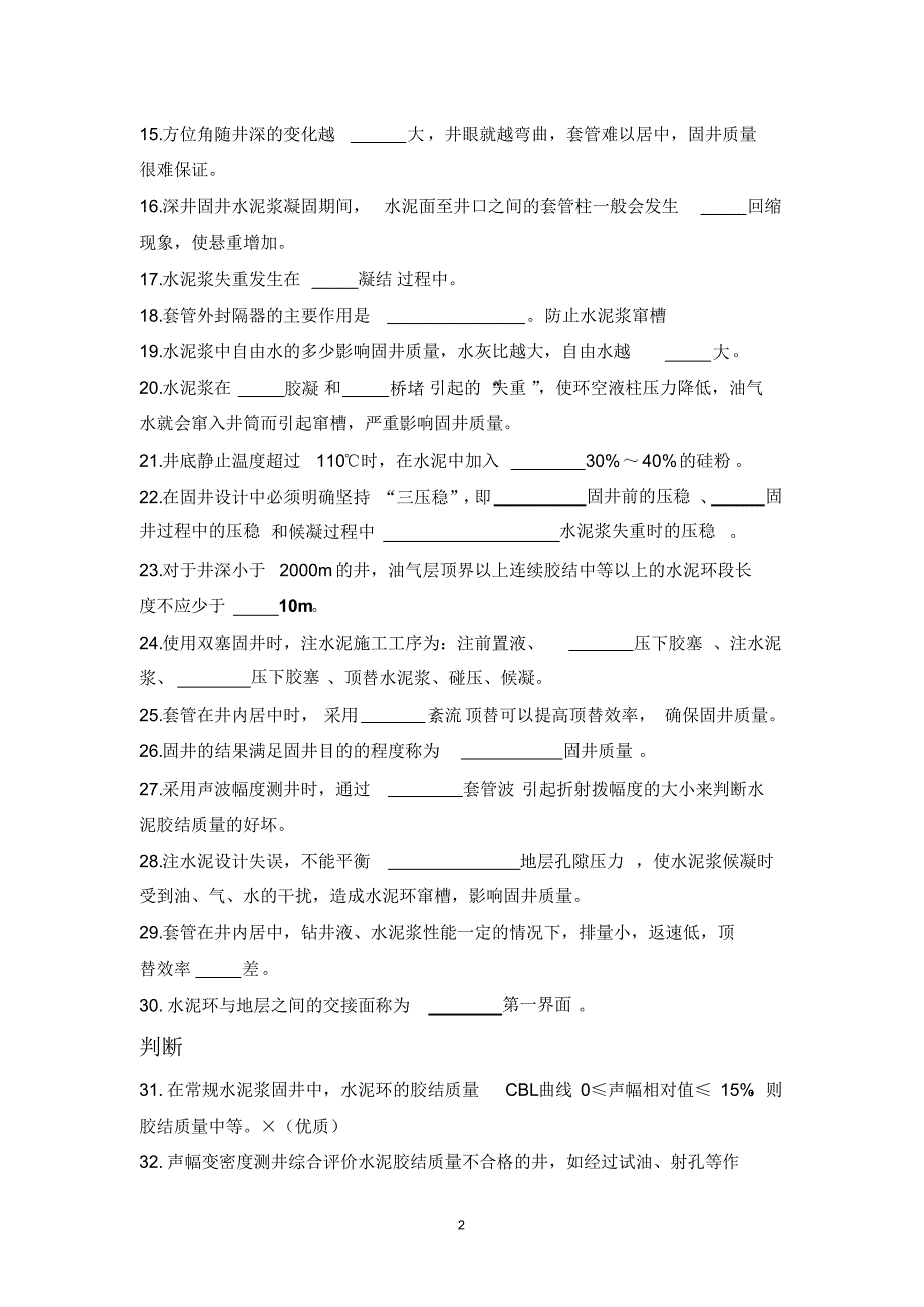 固井质量分析题及答案_第2页