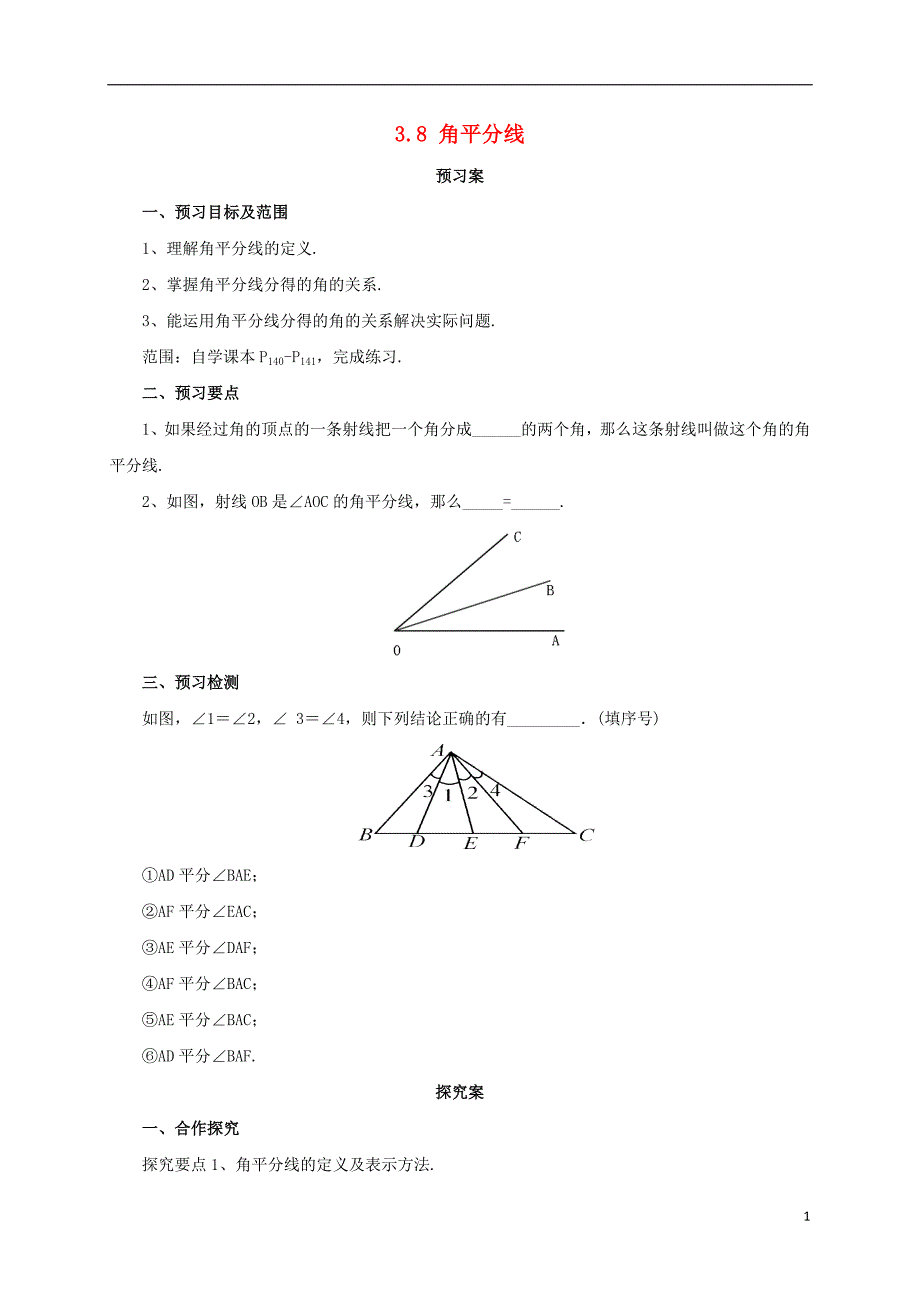 辽宁省凌海市七年级数学上册第3章简单的几何图形3.8角平分线导学案新版北京课改版_第1页