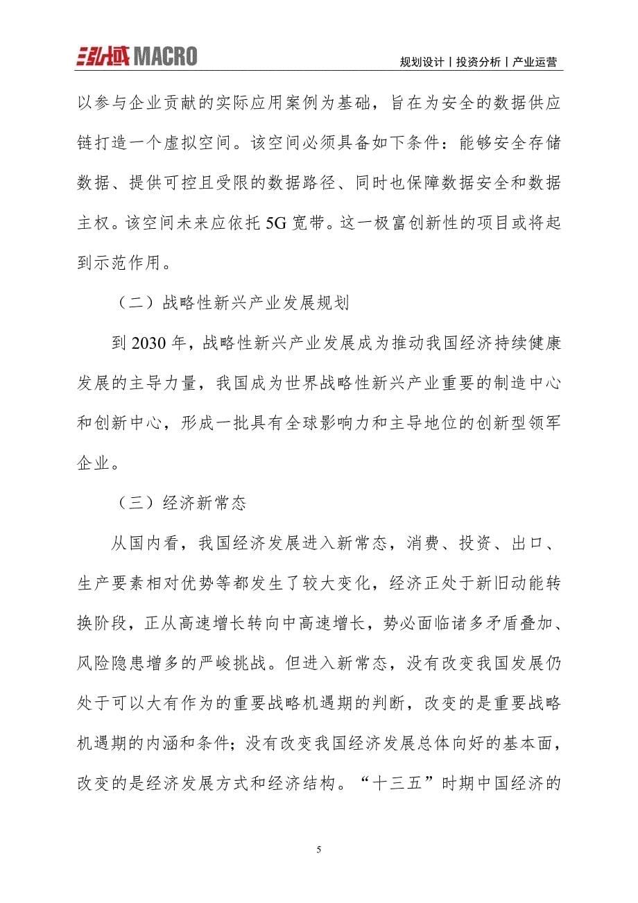 无水磷酸氢二钠项目投资计划报告_第5页