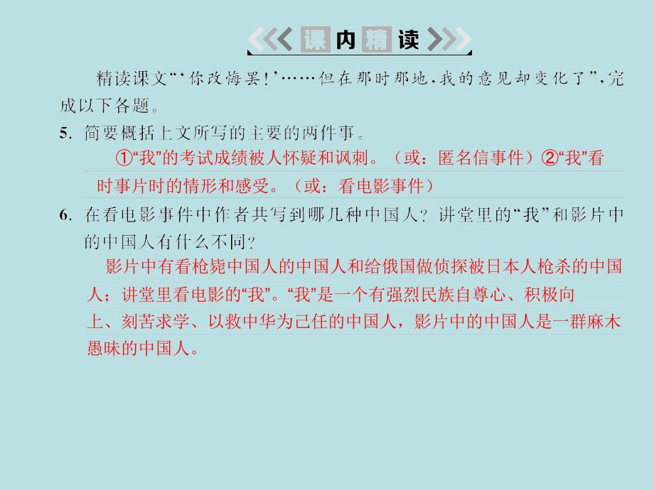 2018年春九年级语文（苏教版）下册五藤野先生_第4页