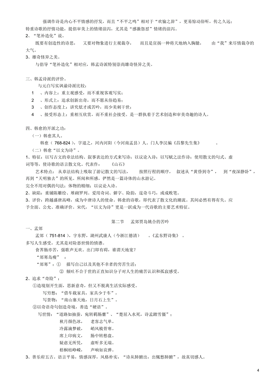 古代文学史-唐代文学_第4页